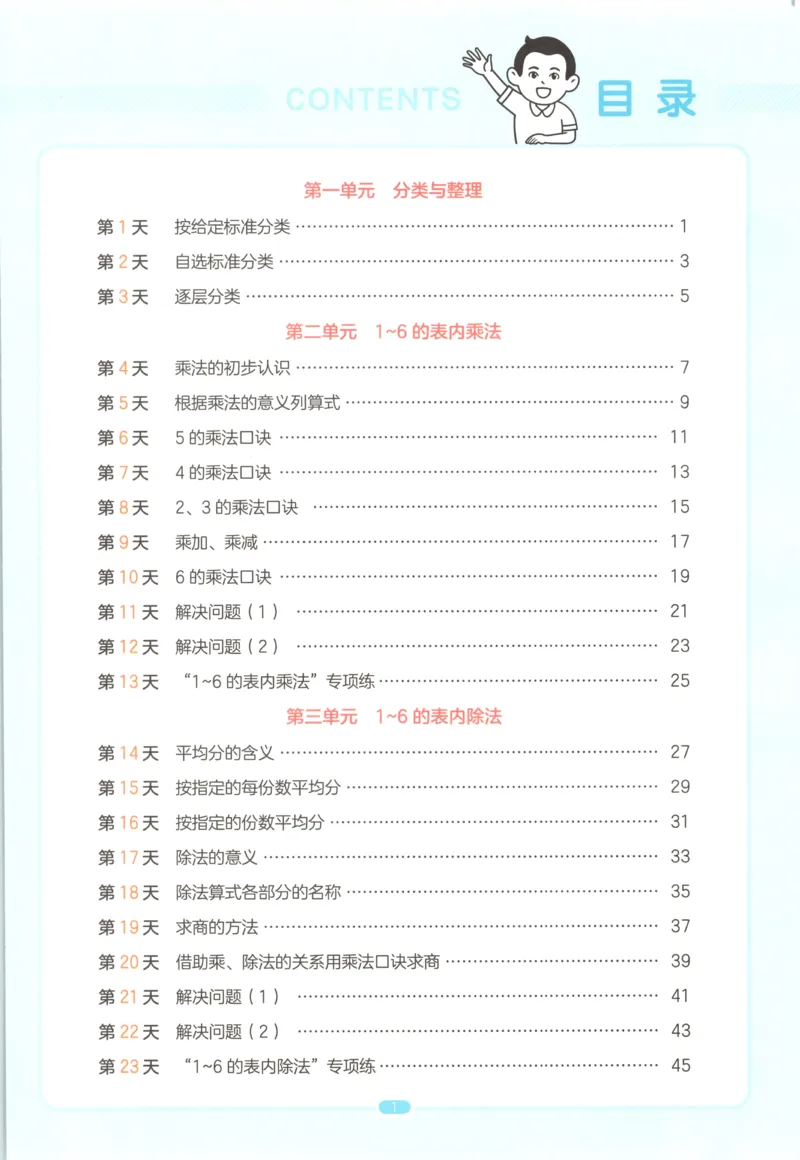 《主书_26秋小学初中各机构教辅大合集（一本、教材帮、阳光同学、王朝霞、实验班、小典中点、上分卷、白欧、课堂笔记等等）_26秋小学教辅资料_12026秋小学《一本》系列语数英_710》第6页预览