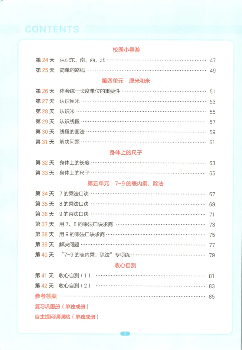 《主书_26秋小学初中各机构教辅大合集（一本、教材帮、阳光同学、王朝霞、实验班、小典中点、上分卷、白欧、课堂笔记等等）_26秋小学教辅资料_12026秋小学《一本》系列语数英_710》第7页预览