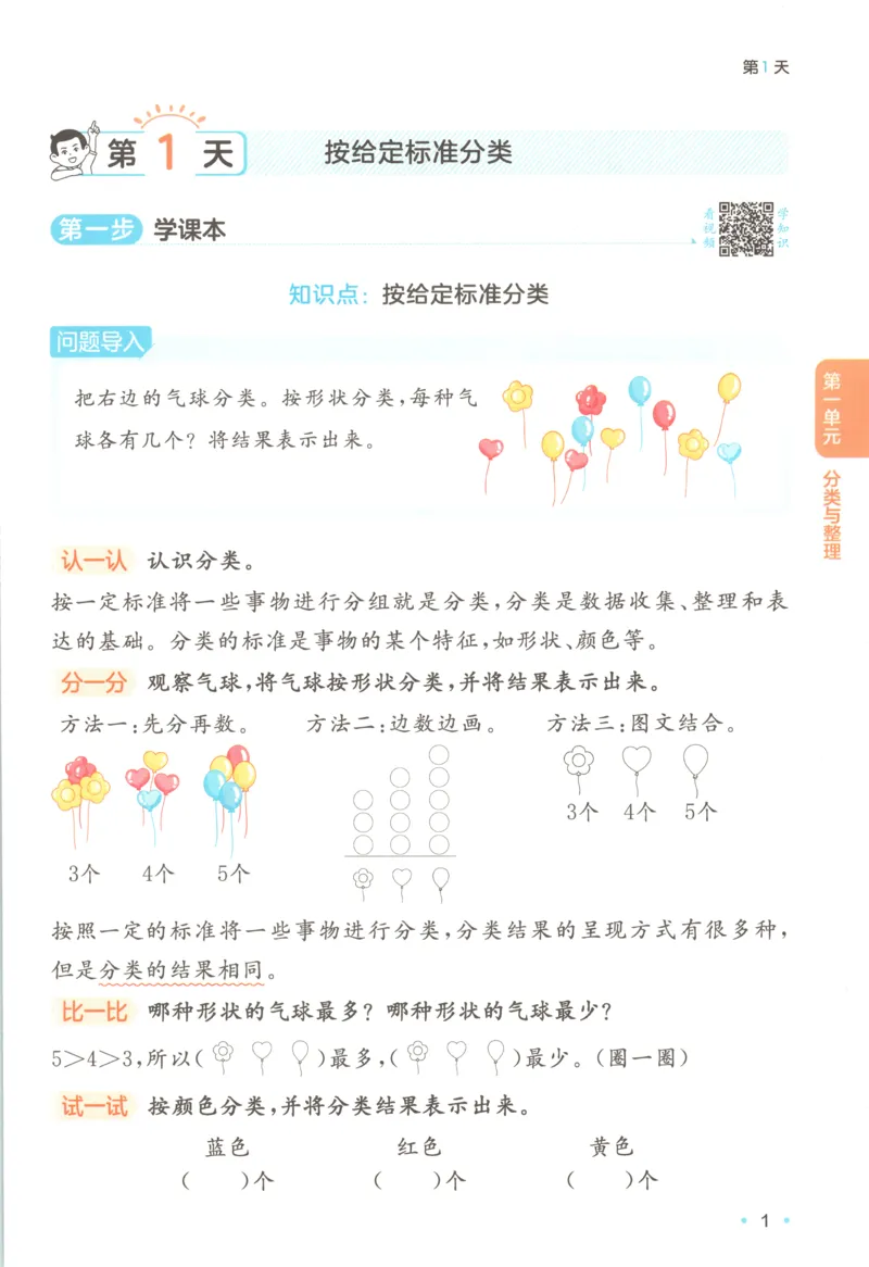 《主书_26秋小学初中各机构教辅大合集（一本、教材帮、阳光同学、王朝霞、实验班、小典中点、上分卷、白欧、课堂笔记等等）_26秋小学教辅资料_12026秋小学《一本》系列语数英_710》第8页预览