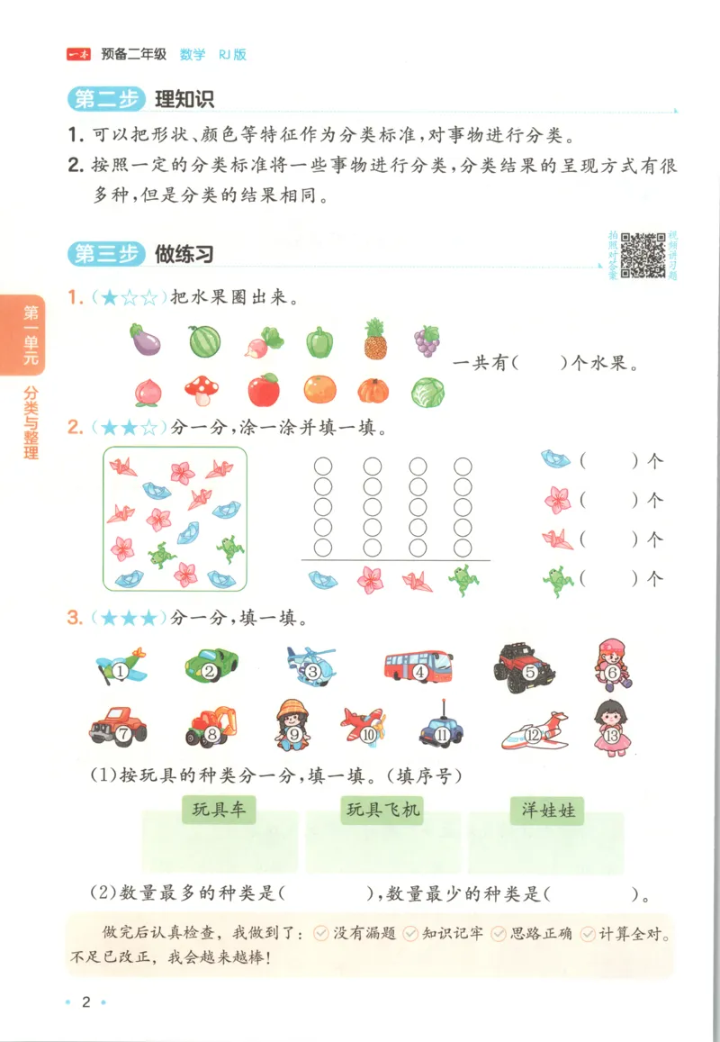 《主书_26秋小学初中各机构教辅大合集（一本、教材帮、阳光同学、王朝霞、实验班、小典中点、上分卷、白欧、课堂笔记等等）_26秋小学教辅资料_12026秋小学《一本》系列语数英_710》第9页预览