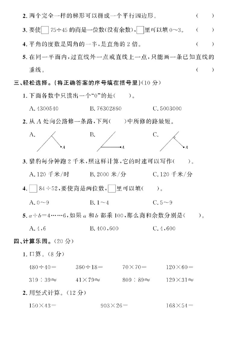 《24年四上数学期末真题检测卷-一个数_4年级上册同步教辅_4上数学》第2页预览