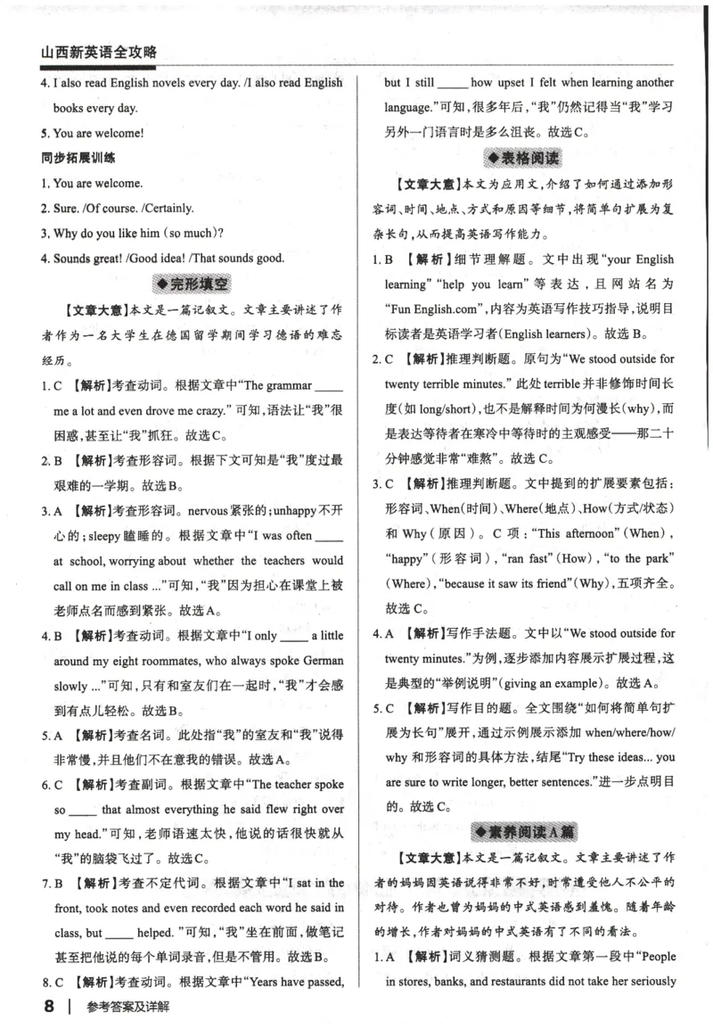 《2027山西新英语全攻略-九年级-答案_2027版初中《山西新英语全攻略》9年级全一册（英语）》第10页预览