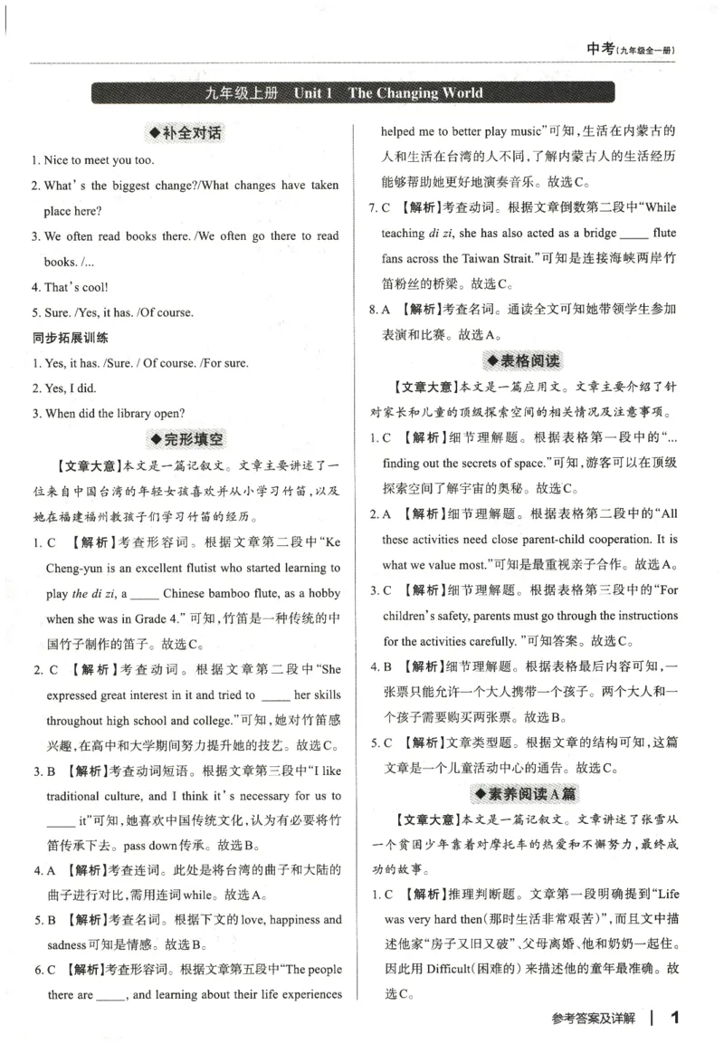 《2027山西新英语全攻略-九年级-答案_2027版初中《山西新英语全攻略》9年级全一册（英语）》第3页预览