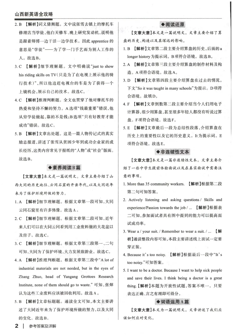 《2027山西新英语全攻略-九年级-答案_2027版初中《山西新英语全攻略》9年级全一册（英语）》第4页预览