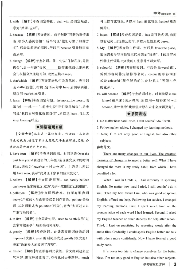 《2027山西新英语全攻略-九年级-答案_2027版初中《山西新英语全攻略》9年级全一册（英语）》第5页预览