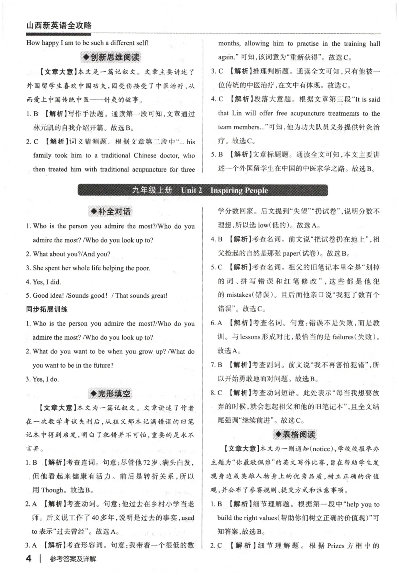 《2027山西新英语全攻略-九年级-答案_2027版初中《山西新英语全攻略》9年级全一册（英语）》第6页预览