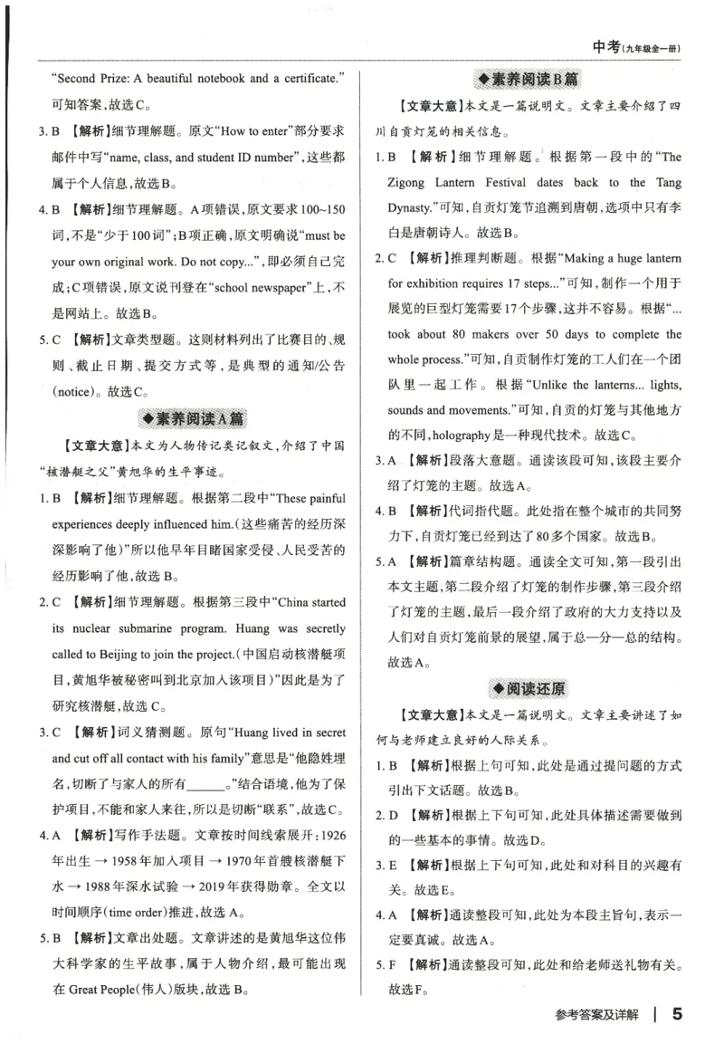 《2027山西新英语全攻略-九年级-答案_2027版初中《山西新英语全攻略》9年级全一册（英语）》第7页预览
