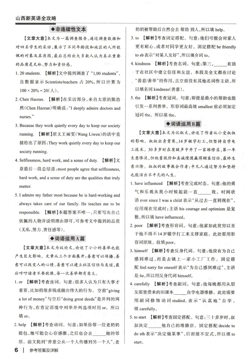 《2027山西新英语全攻略-九年级-答案_2027版初中《山西新英语全攻略》9年级全一册（英语）》第8页预览