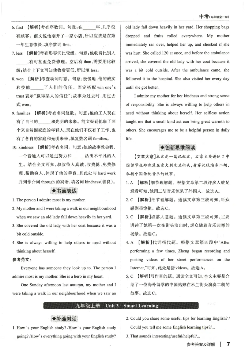 《2027山西新英语全攻略-九年级-答案_2027版初中《山西新英语全攻略》9年级全一册（英语）》第9页预览