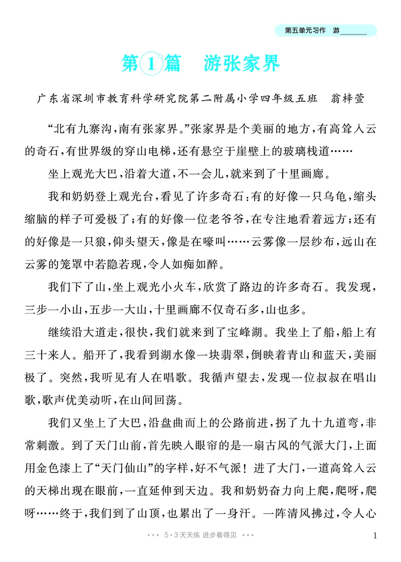 《4.四年级下册习作：游__________26秋小学初中各机构教辅大合集（一本、教材帮、阳光同学、王朝霞、实验班、小典中点、上分卷、白欧、课堂笔记等等）_26秋小学教辅资料_4年级下册》第2页预览