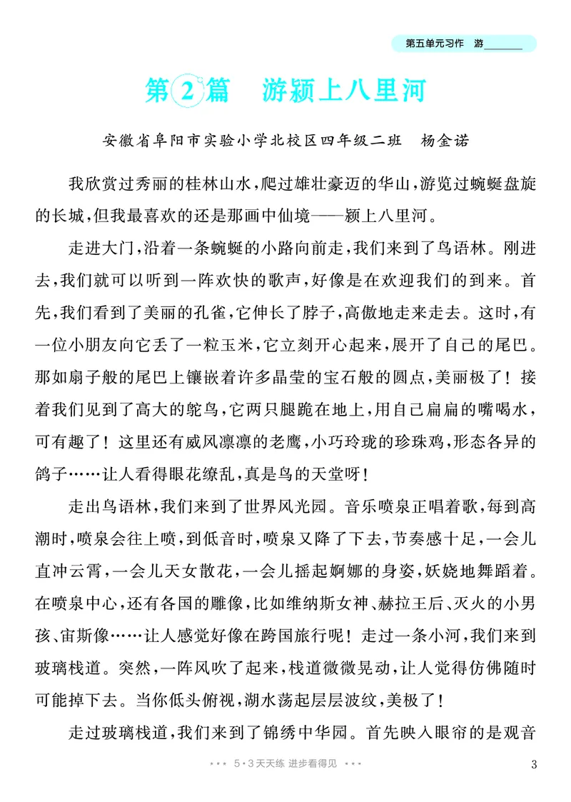 《4.四年级下册习作：游__________26秋小学初中各机构教辅大合集（一本、教材帮、阳光同学、王朝霞、实验班、小典中点、上分卷、白欧、课堂笔记等等）_26秋小学教辅资料_4年级下册》第4页预览