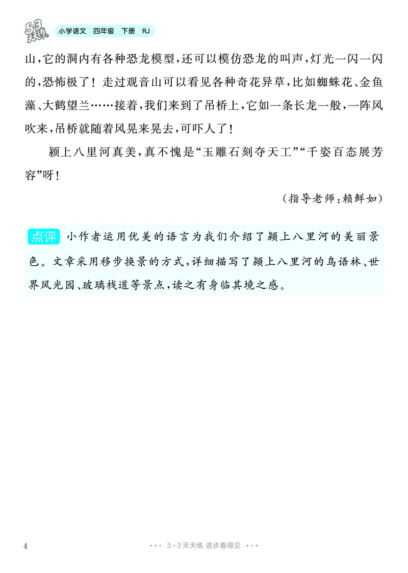 《4.四年级下册习作：游__________26秋小学初中各机构教辅大合集（一本、教材帮、阳光同学、王朝霞、实验班、小典中点、上分卷、白欧、课堂笔记等等）_26秋小学教辅资料_4年级下册》第5页预览