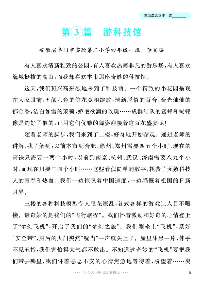 《4.四年级下册习作：游__________26秋小学初中各机构教辅大合集（一本、教材帮、阳光同学、王朝霞、实验班、小典中点、上分卷、白欧、课堂笔记等等）_26秋小学教辅资料_4年级下册》第6页预览