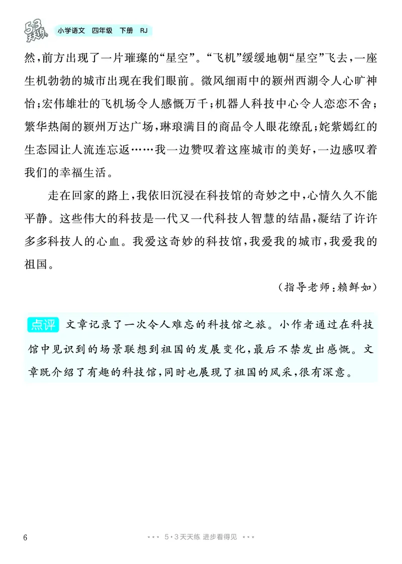 《4.四年级下册习作：游__________26秋小学初中各机构教辅大合集（一本、教材帮、阳光同学、王朝霞、实验班、小典中点、上分卷、白欧、课堂笔记等等）_26秋小学教辅资料_4年级下册》第7页预览