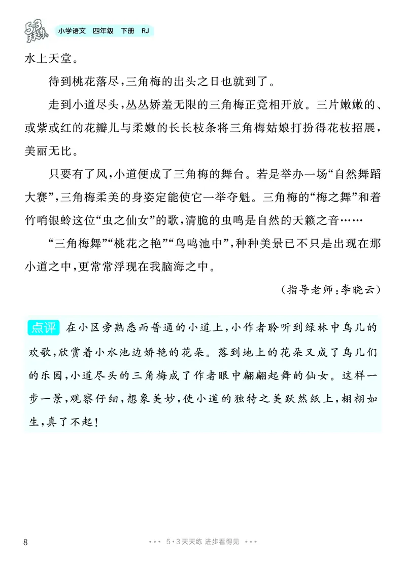 《4.四年级下册习作：游__________26秋小学初中各机构教辅大合集（一本、教材帮、阳光同学、王朝霞、实验班、小典中点、上分卷、白欧、课堂笔记等等）_26秋小学教辅资料_4年级下册》第9页预览