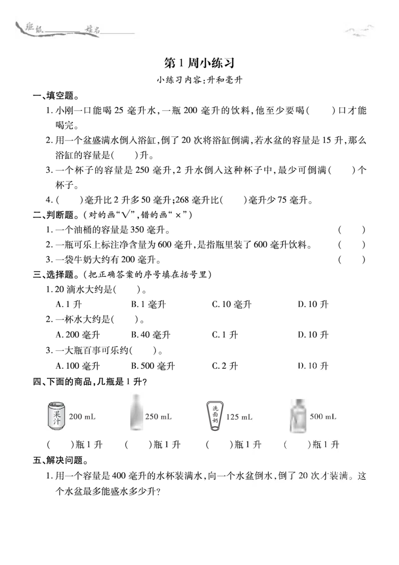 《SJ4上周末小练习_4年级上册同步教辅_4上数学_四上数学苏教版试卷》第1页预览