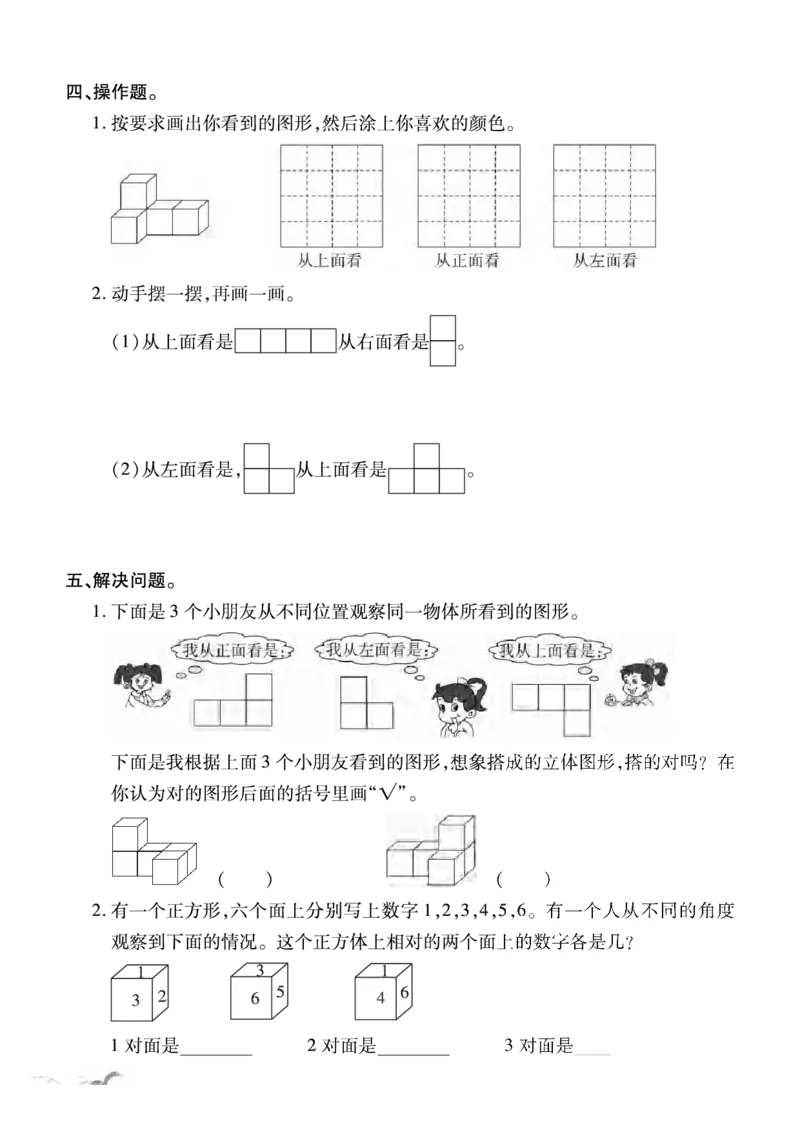 《SJ4上周末小练习_4年级上册同步教辅_4上数学_四上数学苏教版试卷》第10页预览