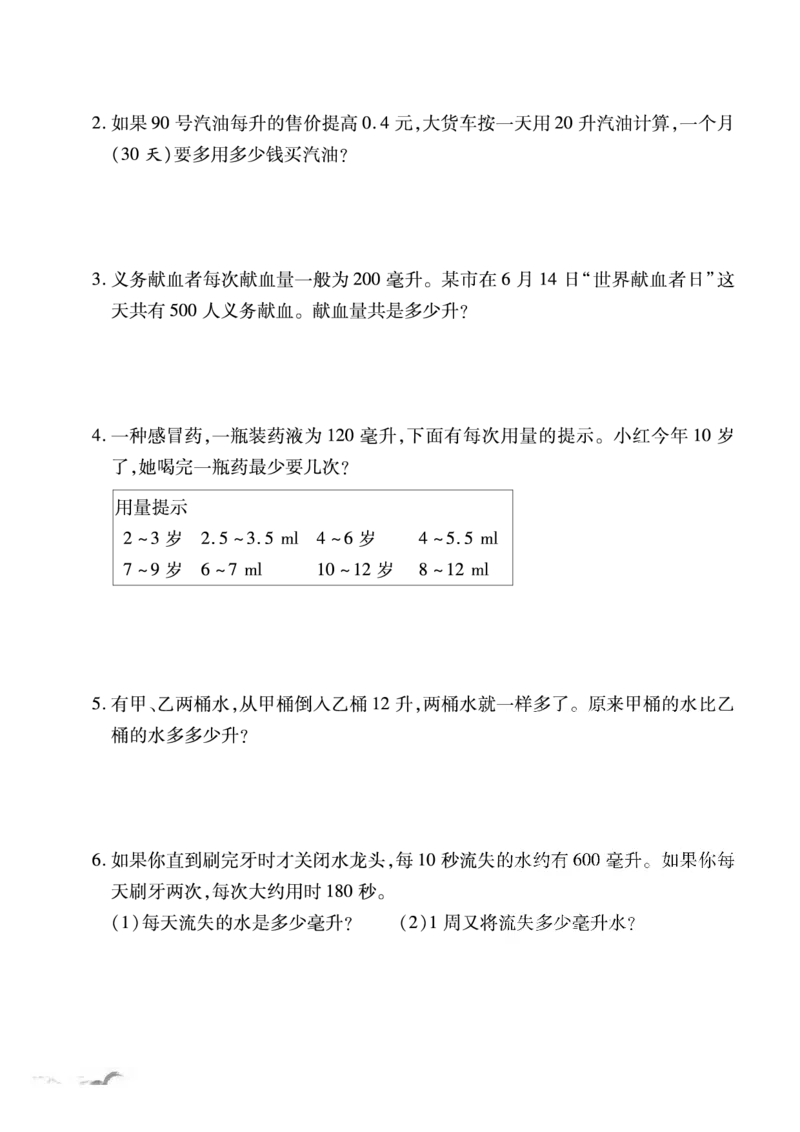 《SJ4上周末小练习_4年级上册同步教辅_4上数学_四上数学苏教版试卷》第2页预览