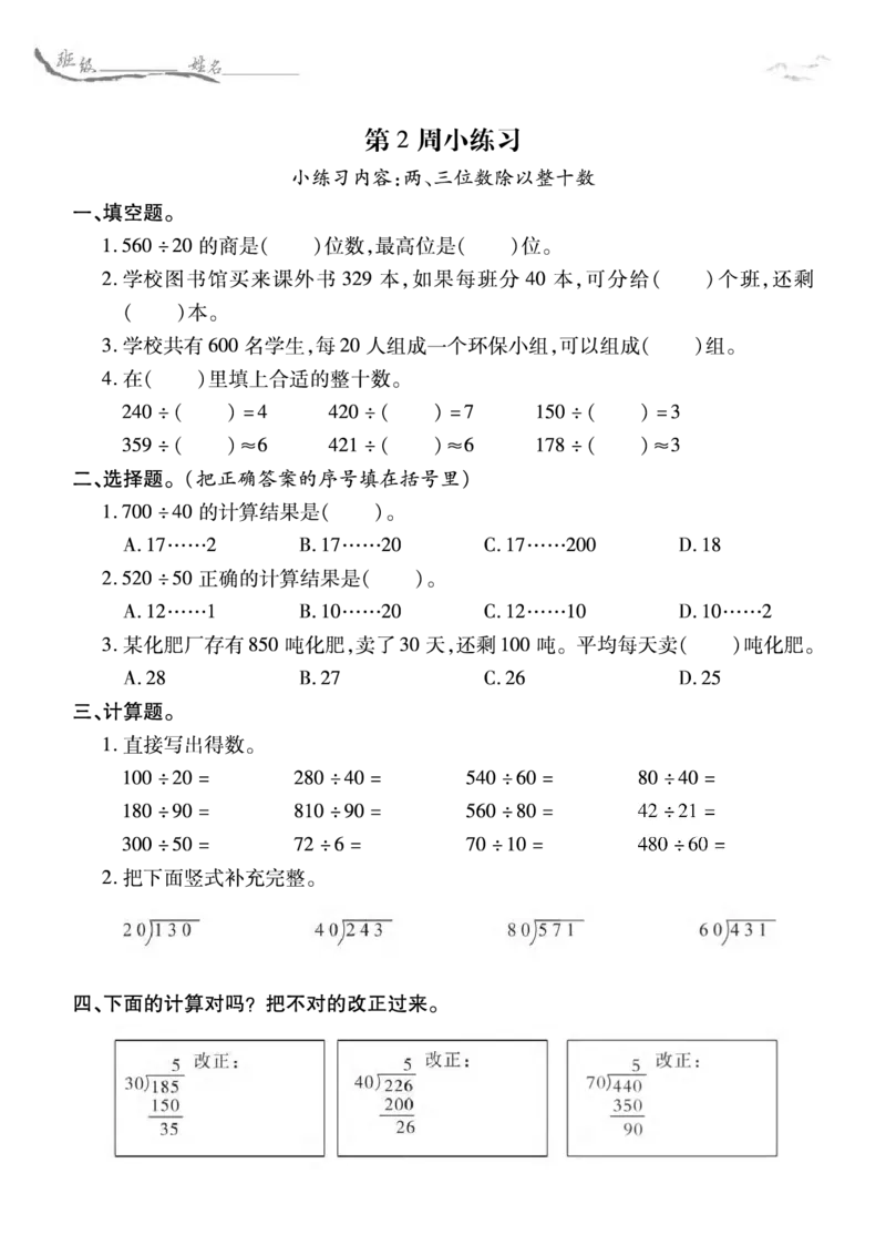 《SJ4上周末小练习_4年级上册同步教辅_4上数学_四上数学苏教版试卷》第3页预览