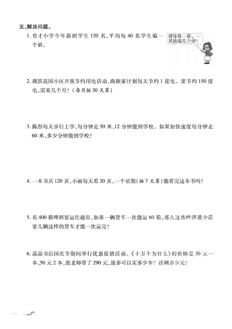 《SJ4上周末小练习_4年级上册同步教辅_4上数学_四上数学苏教版试卷》第4页预览