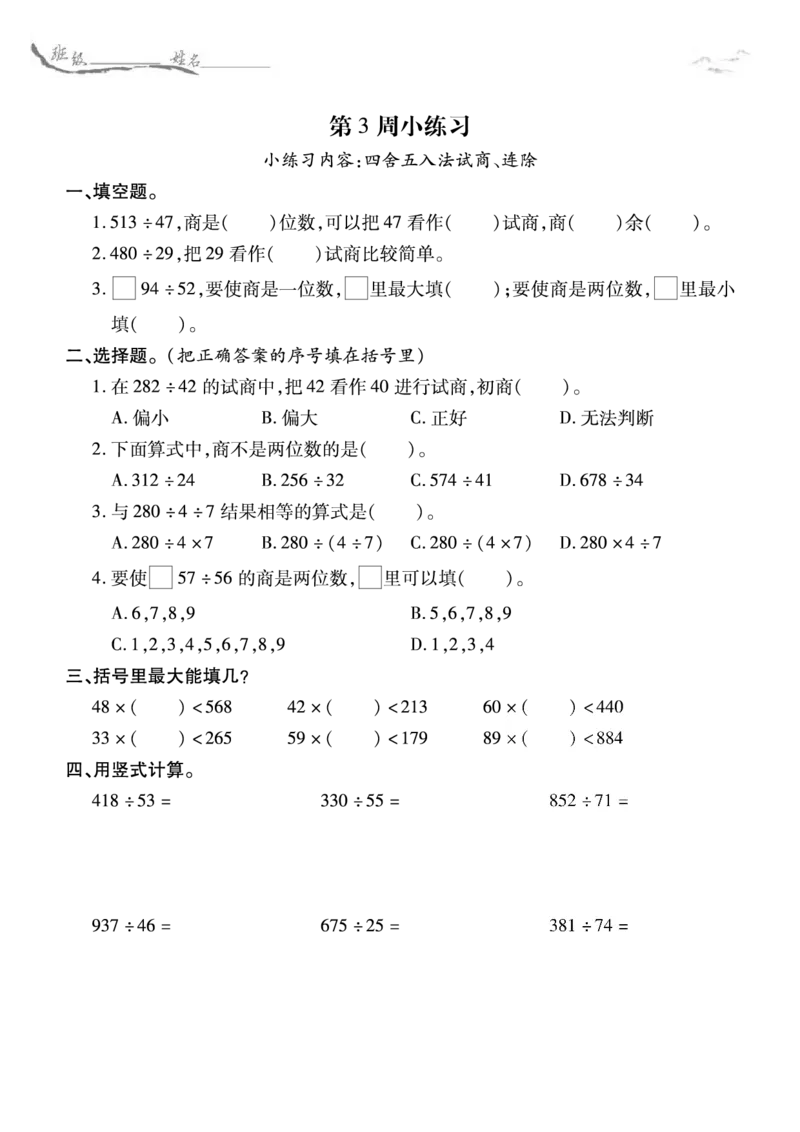 《SJ4上周末小练习_4年级上册同步教辅_4上数学_四上数学苏教版试卷》第5页预览
