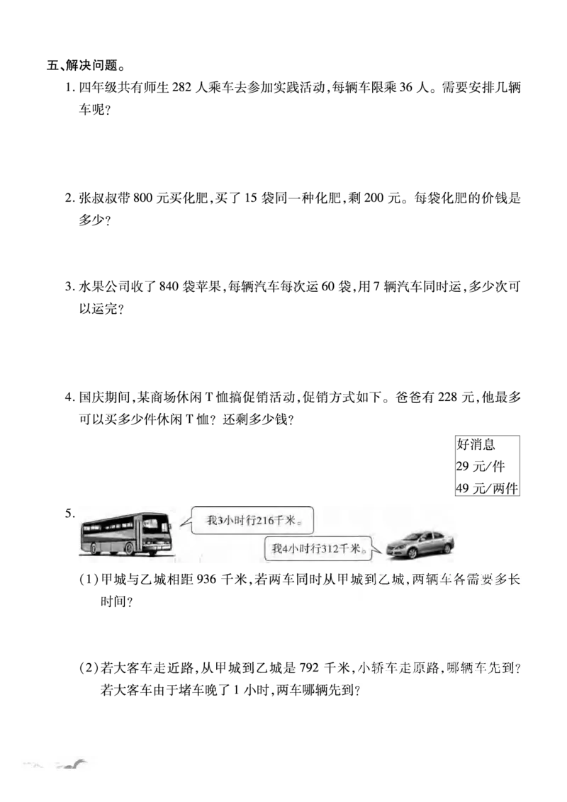 《SJ4上周末小练习_4年级上册同步教辅_4上数学_四上数学苏教版试卷》第6页预览