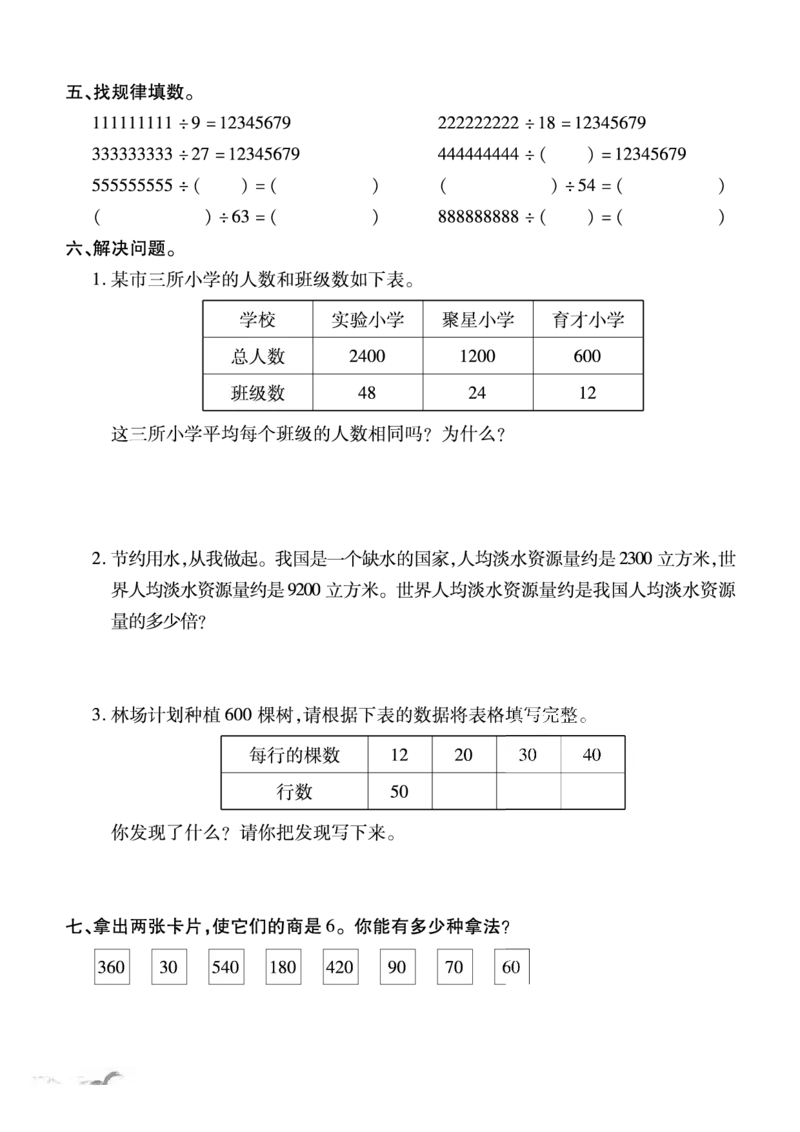 《SJ4上周末小练习_4年级上册同步教辅_4上数学_四上数学苏教版试卷》第8页预览