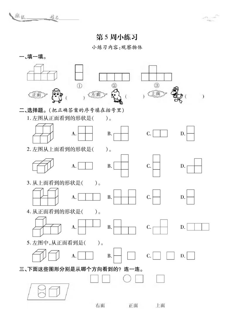 《SJ4上周末小练习_4年级上册同步教辅_4上数学_四上数学苏教版试卷》第9页预览