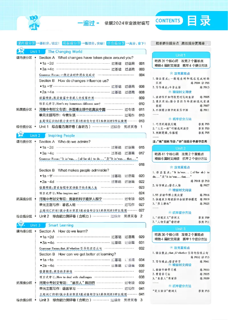 《主书_26秋小学初中各机构教辅大合集（一本、教材帮、阳光同学、王朝霞、实验班、小典中点、上分卷、白欧、课堂笔记等等）_26秋初中教辅资料_26秋初中《一遍过》_778》第1页预览