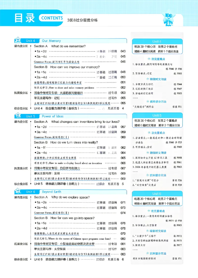 《主书_26秋小学初中各机构教辅大合集（一本、教材帮、阳光同学、王朝霞、实验班、小典中点、上分卷、白欧、课堂笔记等等）_26秋初中教辅资料_26秋初中《一遍过》_778》第2页预览