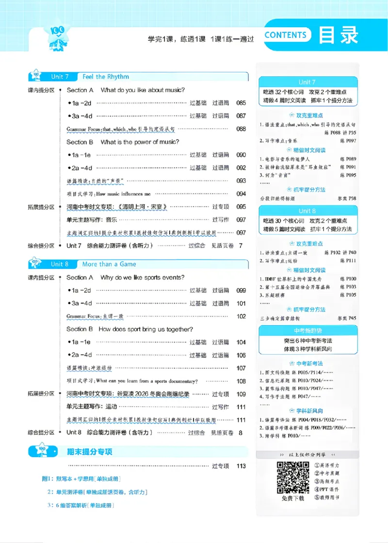 《主书_26秋小学初中各机构教辅大合集（一本、教材帮、阳光同学、王朝霞、实验班、小典中点、上分卷、白欧、课堂笔记等等）_26秋初中教辅资料_26秋初中《一遍过》_778》第3页预览
