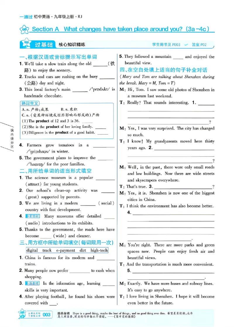 《主书_26秋小学初中各机构教辅大合集（一本、教材帮、阳光同学、王朝霞、实验班、小典中点、上分卷、白欧、课堂笔记等等）_26秋初中教辅资料_26秋初中《一遍过》_778》第6页预览