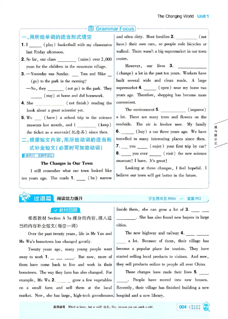 《主书_26秋小学初中各机构教辅大合集（一本、教材帮、阳光同学、王朝霞、实验班、小典中点、上分卷、白欧、课堂笔记等等）_26秋初中教辅资料_26秋初中《一遍过》_778》第7页预览