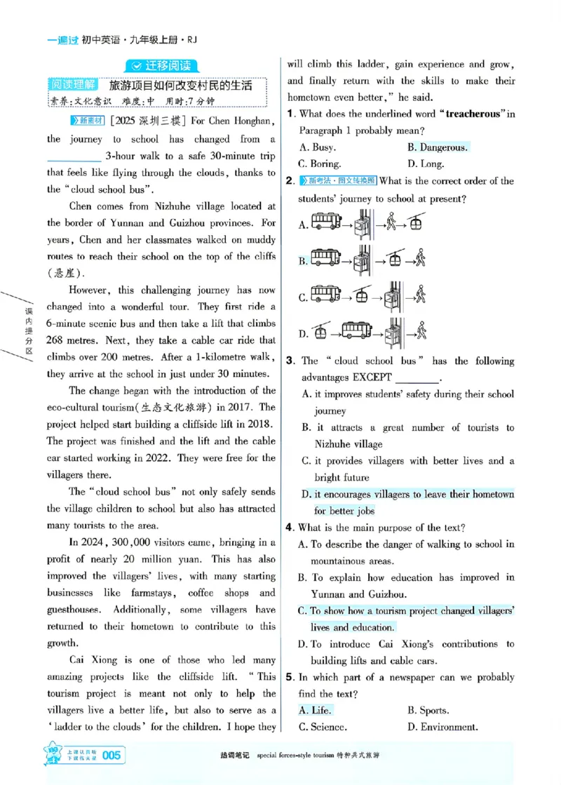 《主书_26秋小学初中各机构教辅大合集（一本、教材帮、阳光同学、王朝霞、实验班、小典中点、上分卷、白欧、课堂笔记等等）_26秋初中教辅资料_26秋初中《一遍过》_778》第8页预览
