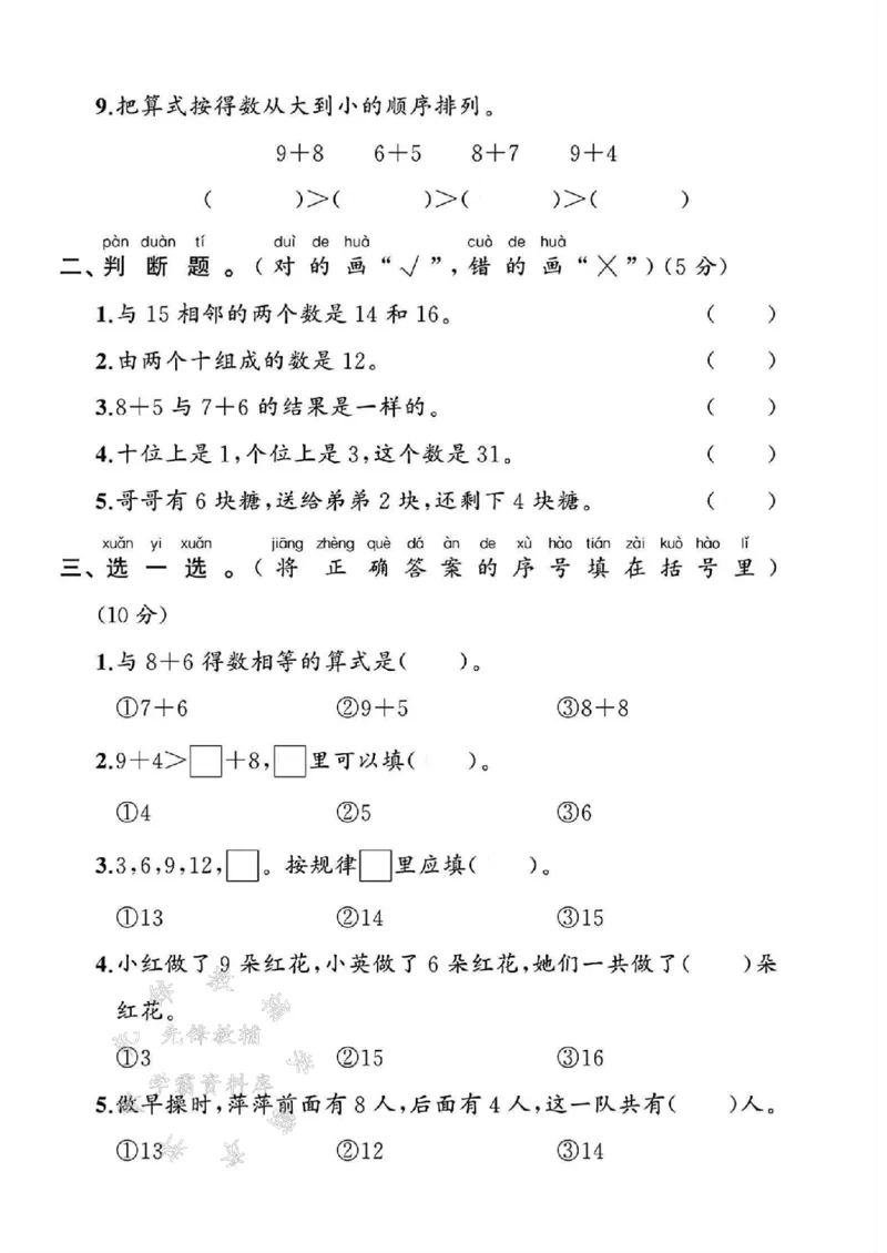 《25北师大版一下数学第一单元测试卷SY(1)_1年级下册同步教辅_1下-数学_一下数学-单元+期中+期末试卷_数学-北师大版资料》第2页预览