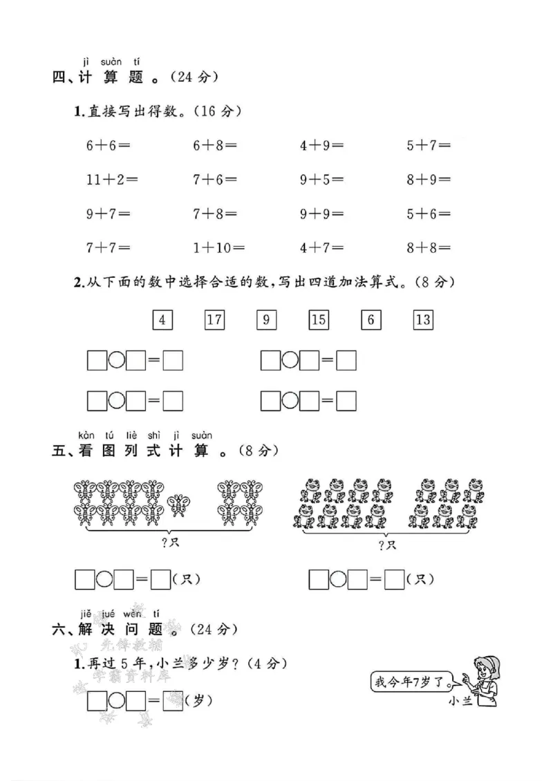 《25北师大版一下数学第一单元测试卷SY(1)_1年级下册同步教辅_1下-数学_一下数学-单元+期中+期末试卷_数学-北师大版资料》第3页预览