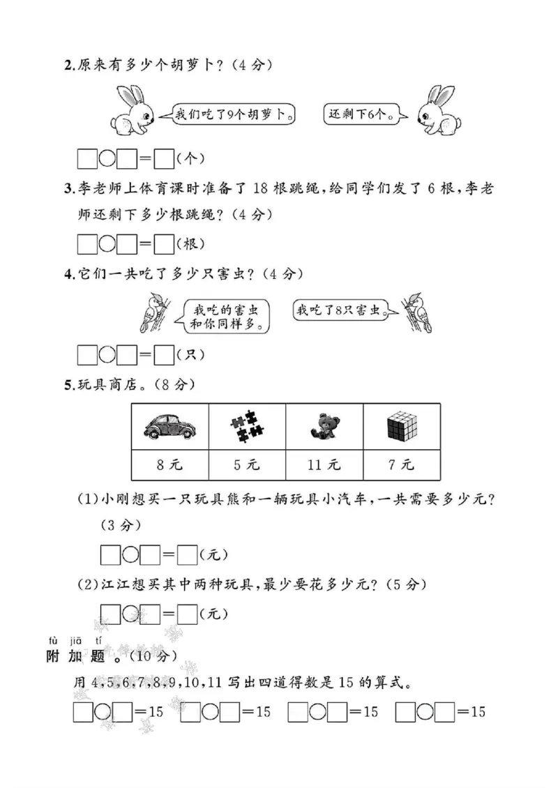 《25北师大版一下数学第一单元测试卷SY(1)_1年级下册同步教辅_1下-数学_一下数学-单元+期中+期末试卷_数学-北师大版资料》第4页预览