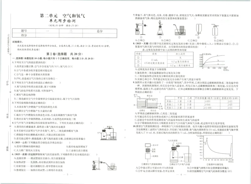《2027《初中化学•思维新观察》单元测试卷9全_2027版初中《思维新观察》9年级全一册（化学）》第3页预览