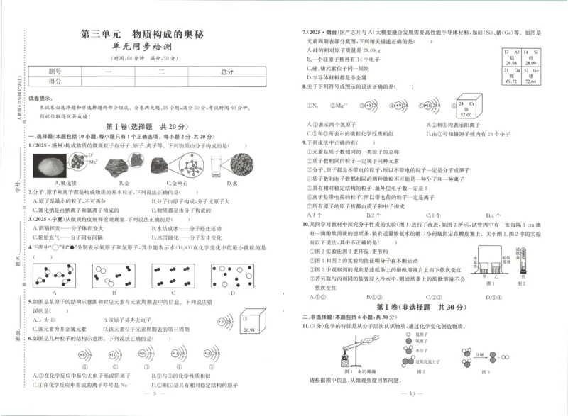 《2027《初中化学•思维新观察》单元测试卷9全_2027版初中《思维新观察》9年级全一册（化学）》第5页预览