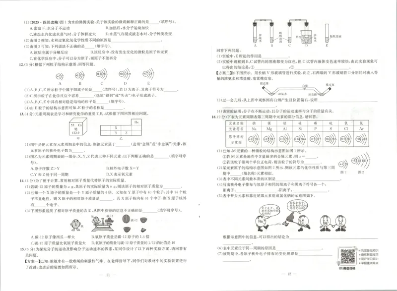 《2027《初中化学•思维新观察》单元测试卷9全_2027版初中《思维新观察》9年级全一册（化学）》第6页预览