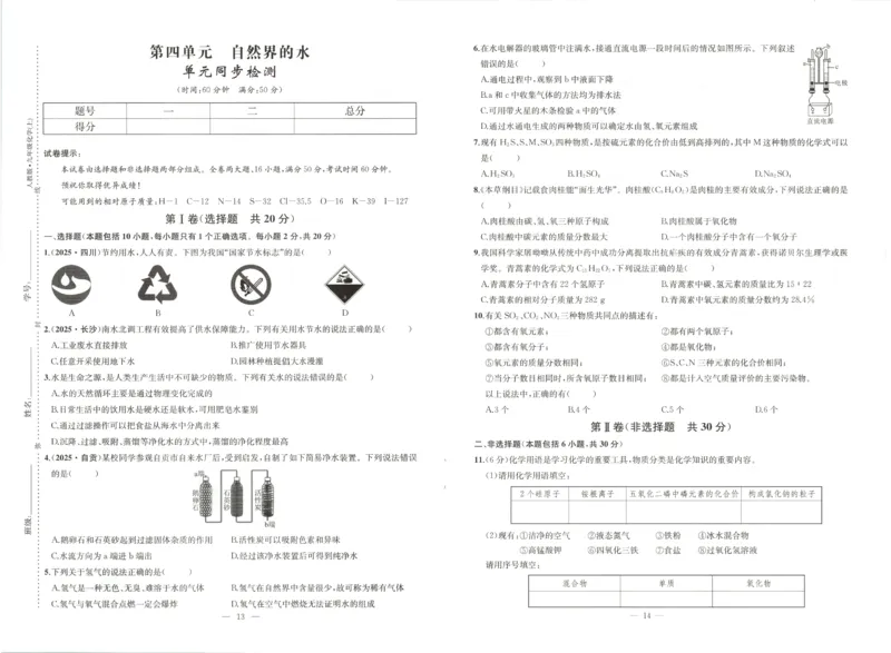 《2027《初中化学•思维新观察》单元测试卷9全_2027版初中《思维新观察》9年级全一册（化学）》第7页预览