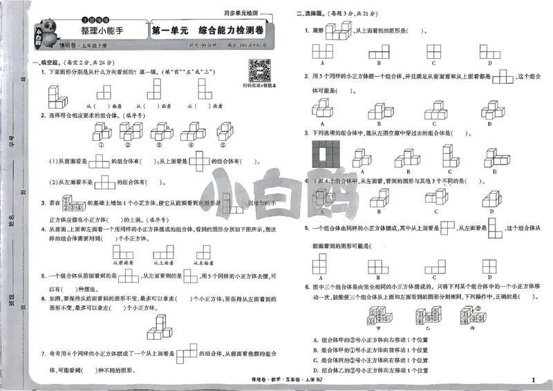 《5上数学RJ小白哦情境卷主卷_26秋小学初中各机构教辅大合集（一本、教材帮、阳光同学、王朝霞、实验班、小典中点、上分卷、白欧、课堂笔记等等）_26秋小学教辅资料_5上人教数学情境卷》第4页预览