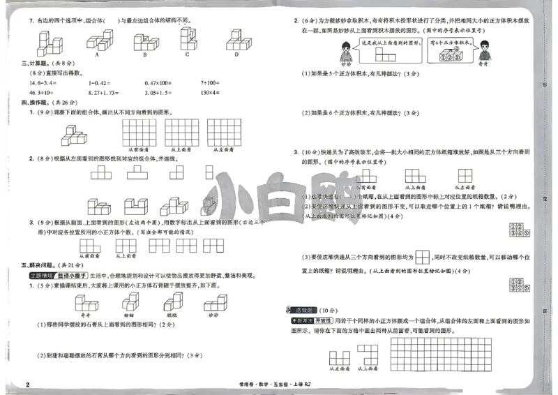《5上数学RJ小白哦情境卷主卷_26秋小学初中各机构教辅大合集（一本、教材帮、阳光同学、王朝霞、实验班、小典中点、上分卷、白欧、课堂笔记等等）_26秋小学教辅资料_5上人教数学情境卷》第5页预览