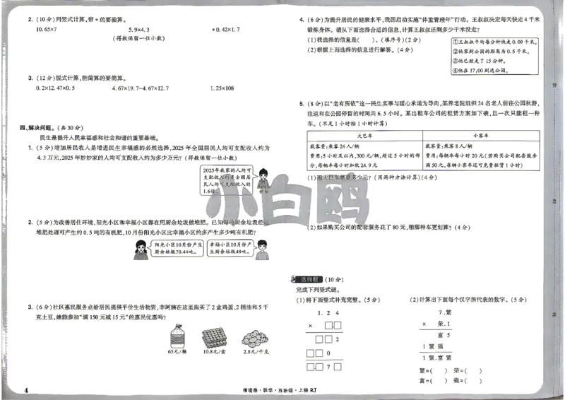 《5上数学RJ小白哦情境卷主卷_26秋小学初中各机构教辅大合集（一本、教材帮、阳光同学、王朝霞、实验班、小典中点、上分卷、白欧、课堂笔记等等）_26秋小学教辅资料_5上人教数学情境卷》第7页预览