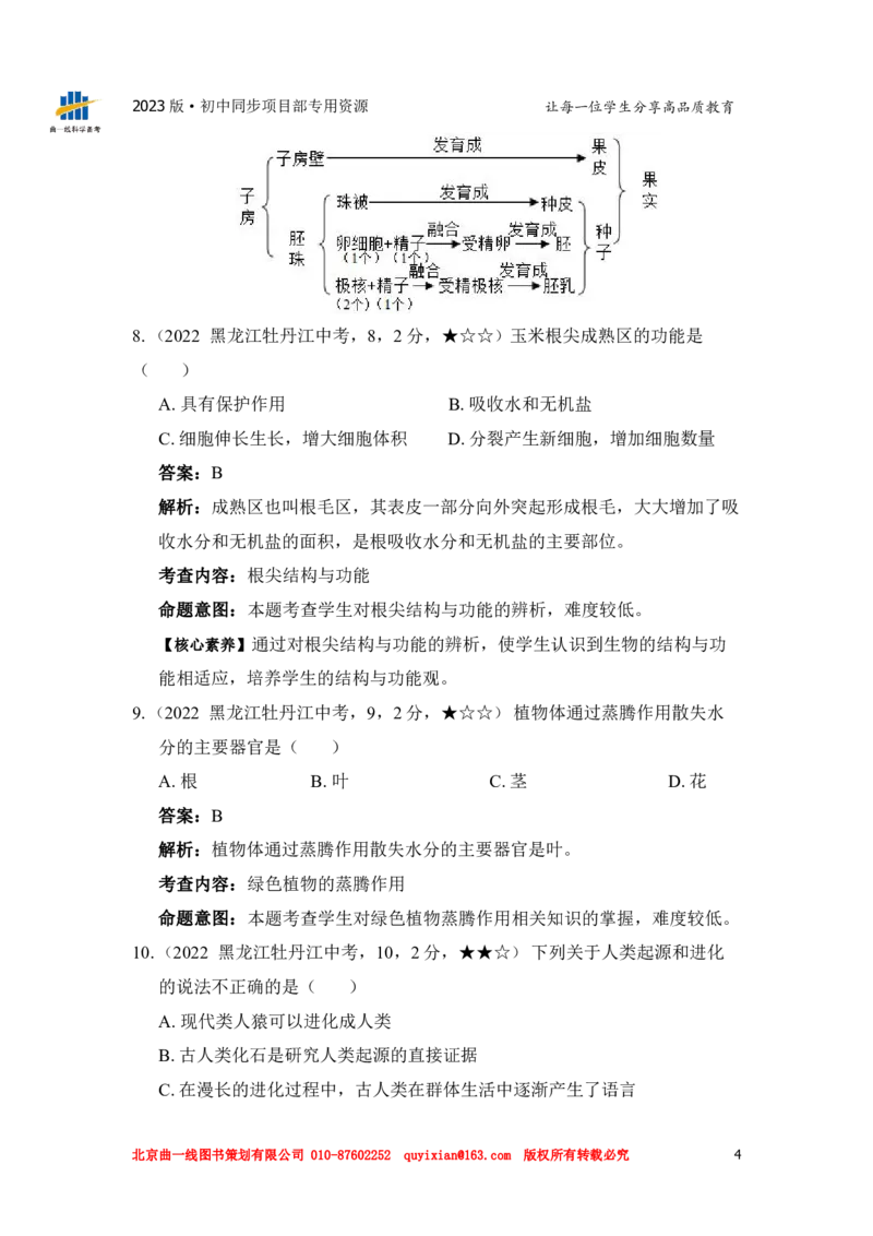 《生物——黑龙江省牡丹江市pdf版，含答案全解全析_12.2026年4月全国各地高考模拟卷_2026版初中金考卷•45套中考试卷汇编系列合集_全国版中考真题(1)_2022年全国中考真题》第6页预览