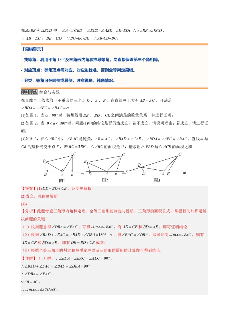 《专题05全等三角形的基本解题模型（暑假复习讲义）（解析版）_26秋小学初中各机构教辅大合集（一本、教材帮、阳光同学、王朝霞、实验班、小典中点、上分卷、白欧、课堂笔记等等）》第3页预览