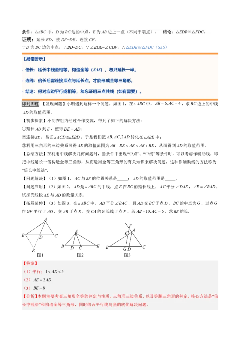 《专题05全等三角形的基本解题模型（暑假复习讲义）（解析版）_26秋小学初中各机构教辅大合集（一本、教材帮、阳光同学、王朝霞、实验班、小典中点、上分卷、白欧、课堂笔记等等）》第5页预览