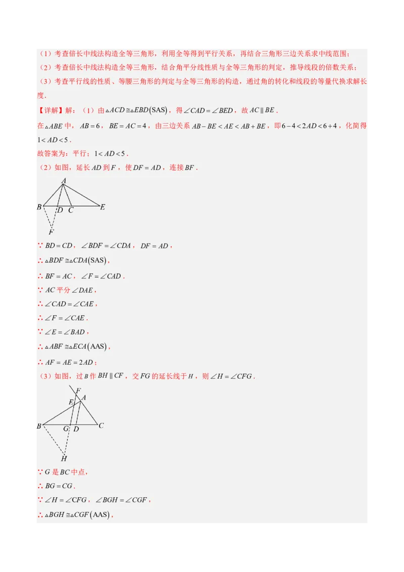 《专题05全等三角形的基本解题模型（暑假复习讲义）（解析版）_26秋小学初中各机构教辅大合集（一本、教材帮、阳光同学、王朝霞、实验班、小典中点、上分卷、白欧、课堂笔记等等）》第6页预览