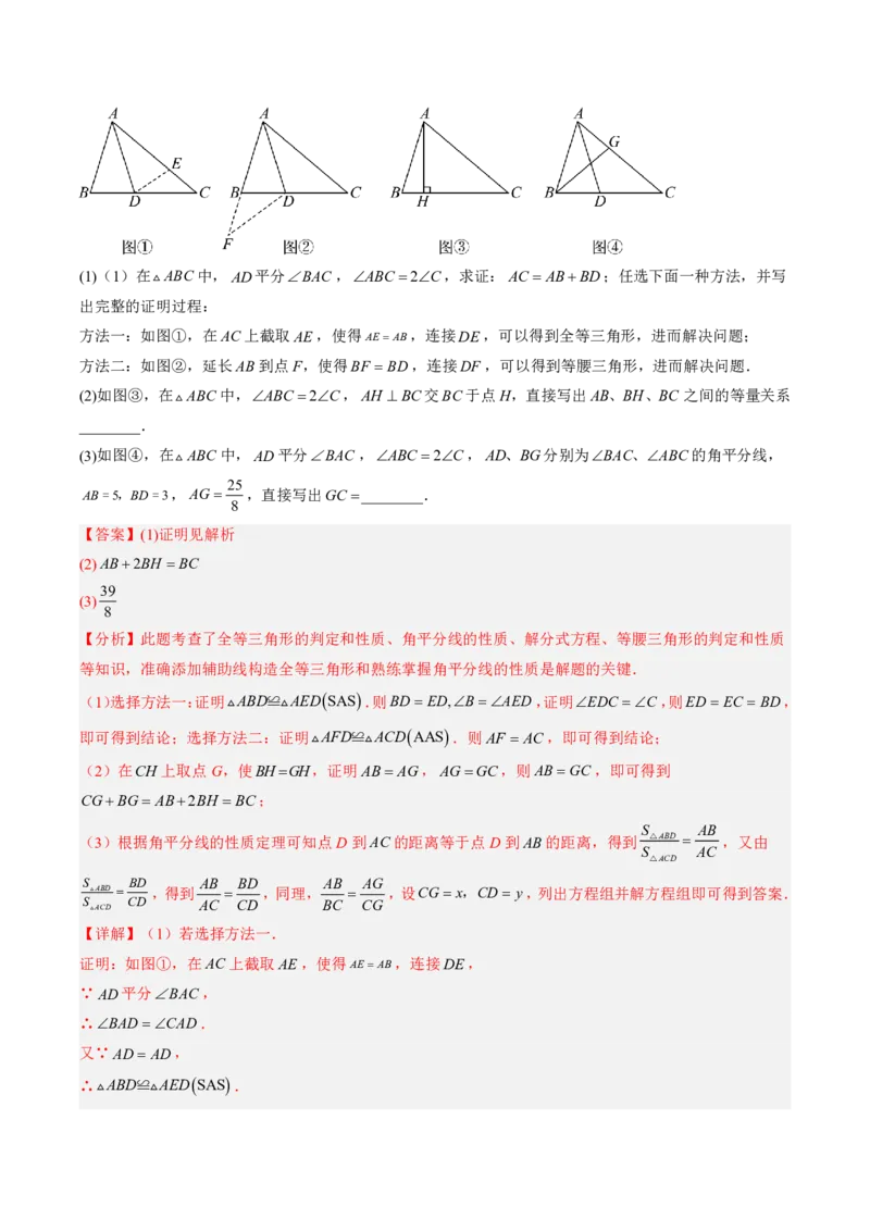 《专题05全等三角形的基本解题模型（暑假复习讲义）（解析版）_26秋小学初中各机构教辅大合集（一本、教材帮、阳光同学、王朝霞、实验班、小典中点、上分卷、白欧、课堂笔记等等）》第8页预览