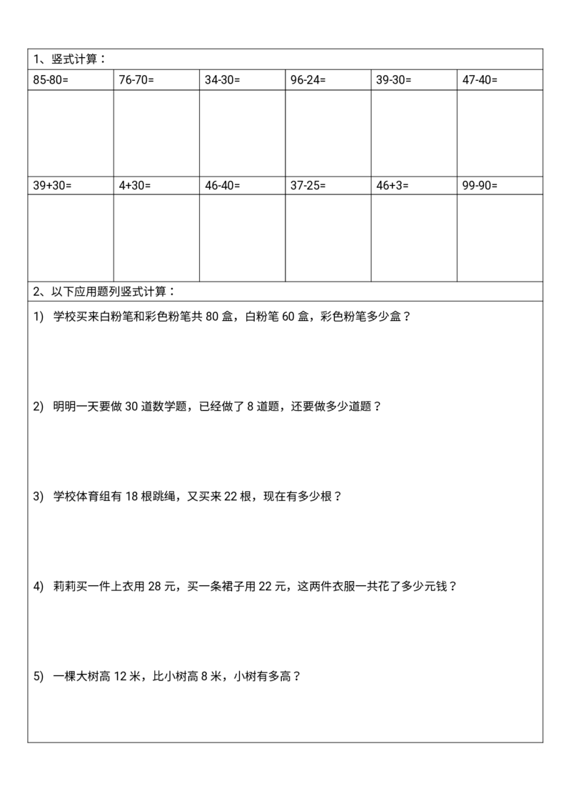 《4_100以内竖式计算_1年级下册同步教辅_1下-数学_一下数学-口算计算》第3页预览